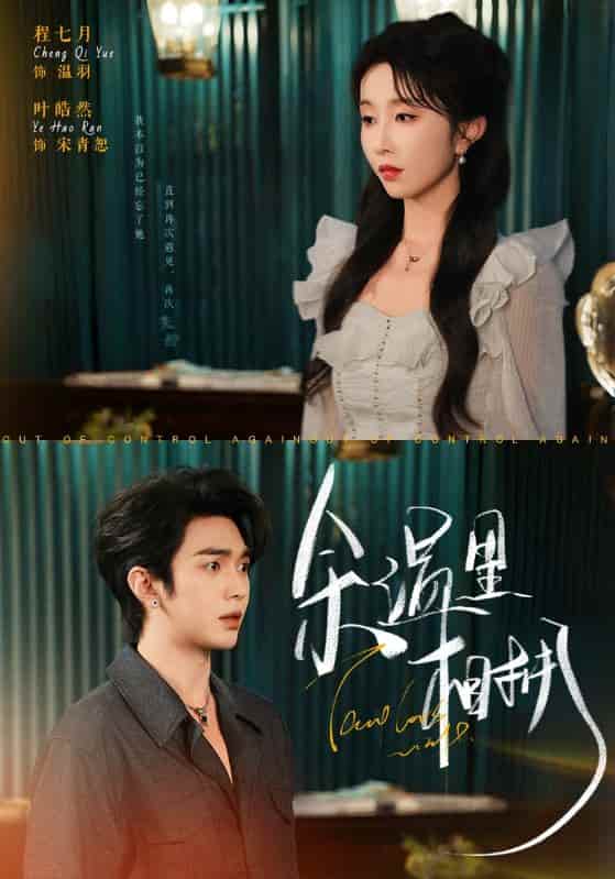 短剧 《余温里相拥》 4K 高清短剧全集免费在线，完整版播放更畅快，未删减版资源可存