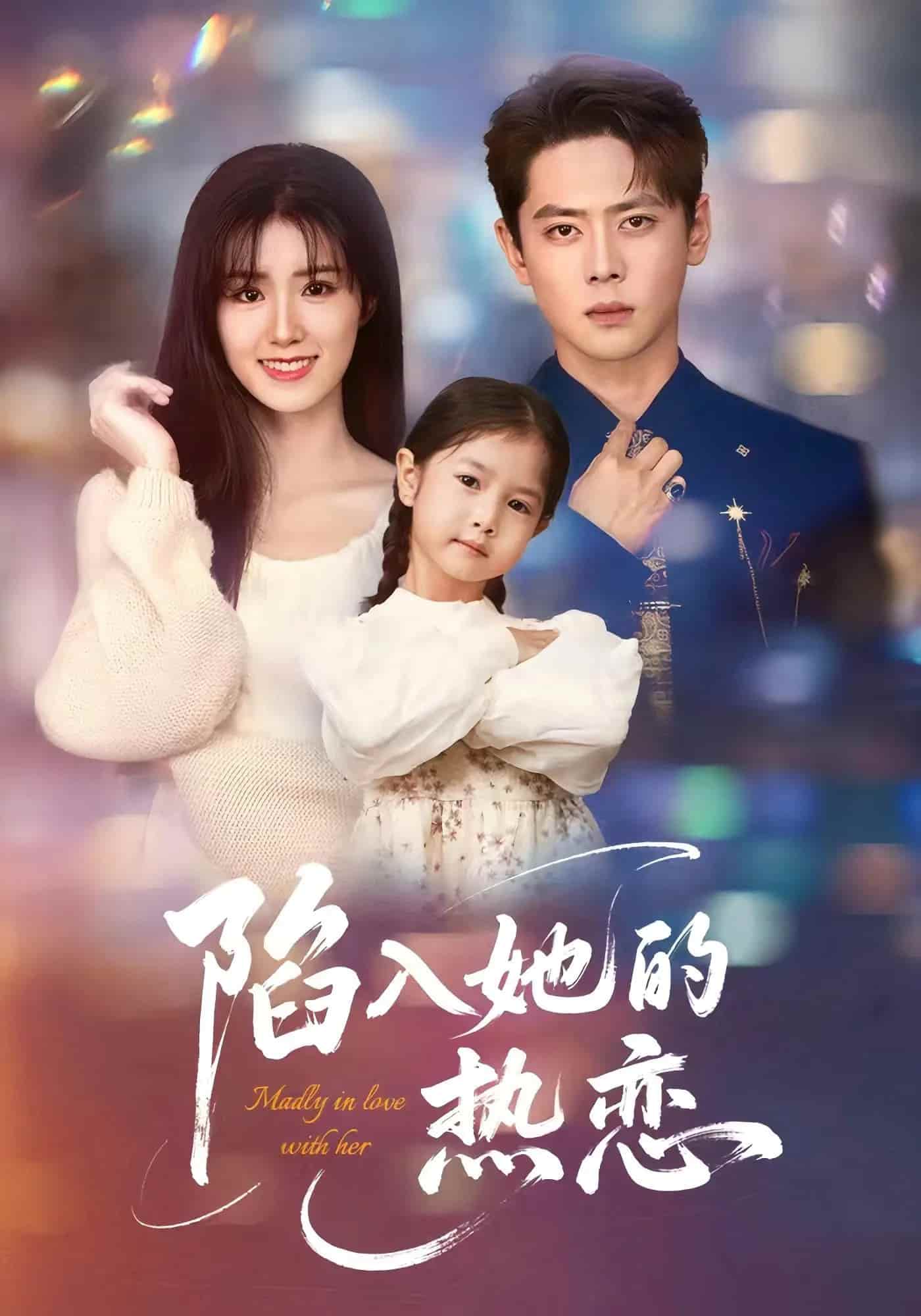 短剧 《陷入她的热恋》 免米在线 4K 高清短剧，全集未删减版可观看