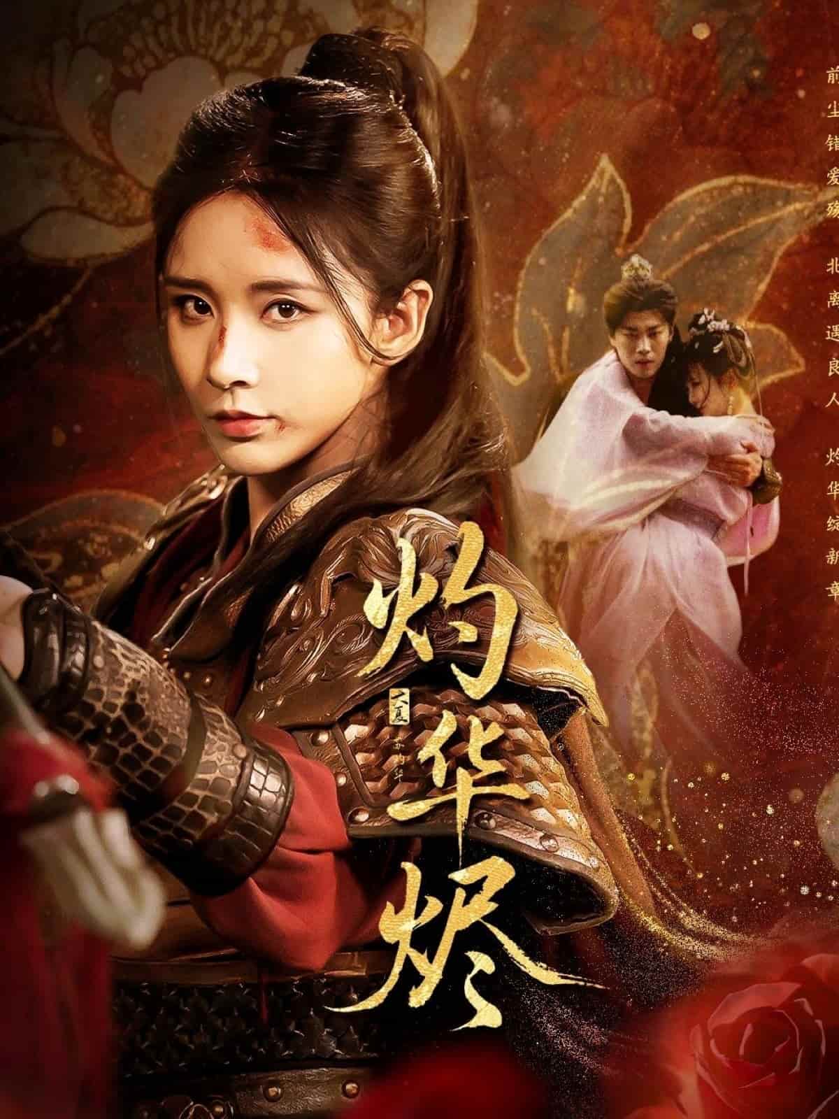 短剧《灼华烬》未删减版高清短剧免费看，在线全集含后续任你选
