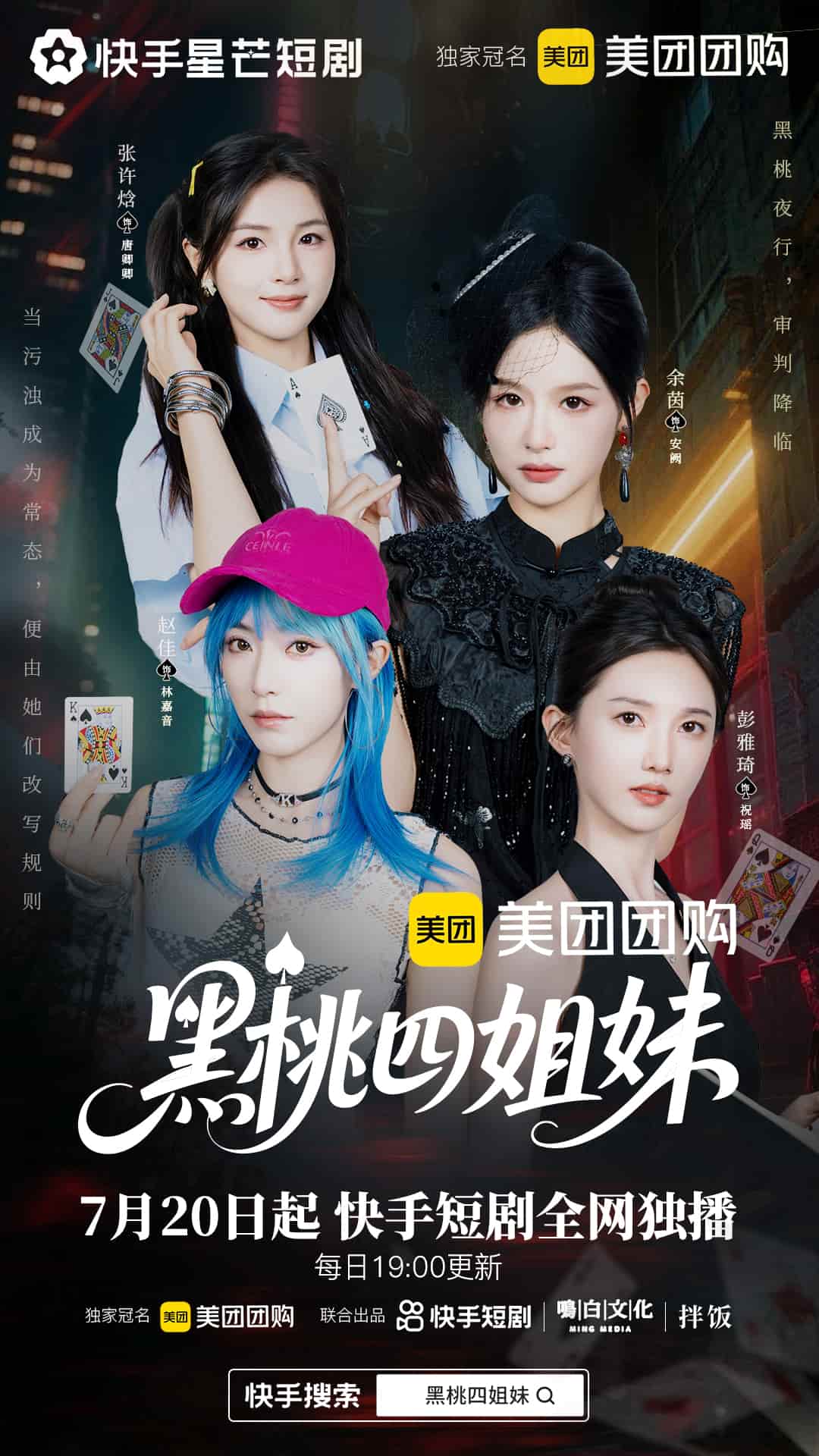 短剧《黑桃四姐妹》4K 高清短剧全集免费在线，完整版播放更畅快，未删减版资源可存