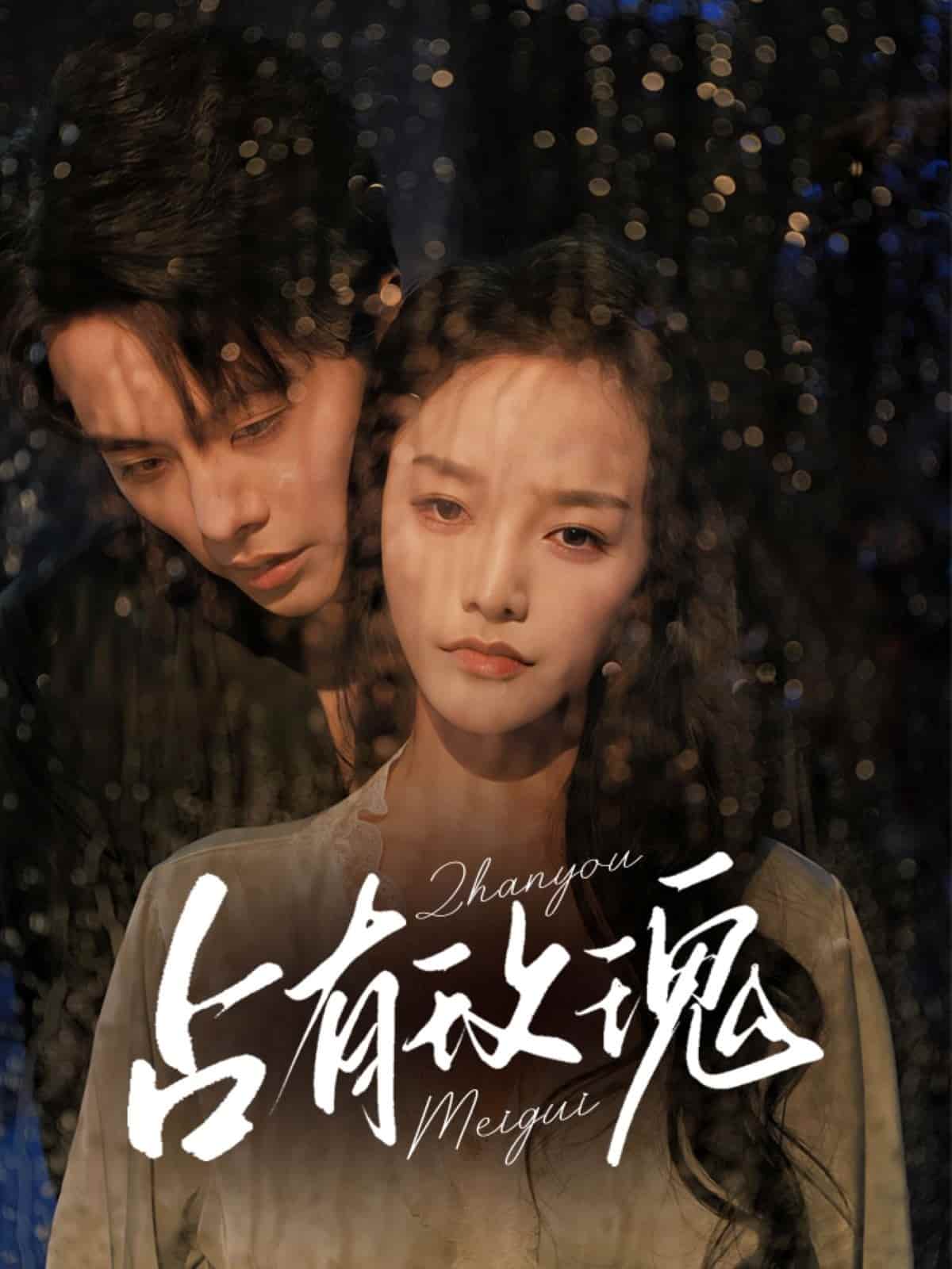 短剧《占有玫瑰》高清短剧全集免费在线，4K 未删减版观看更自由