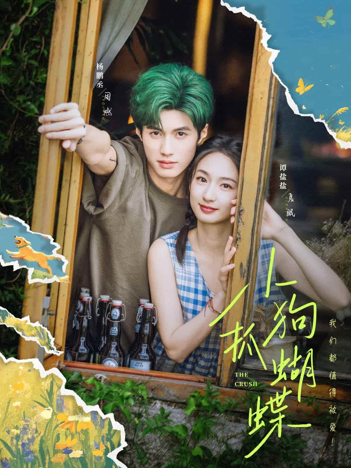 短剧《小狗抓蝴蝶》4K 高清短剧全集免米在线，完整版观看更自由（含后续）