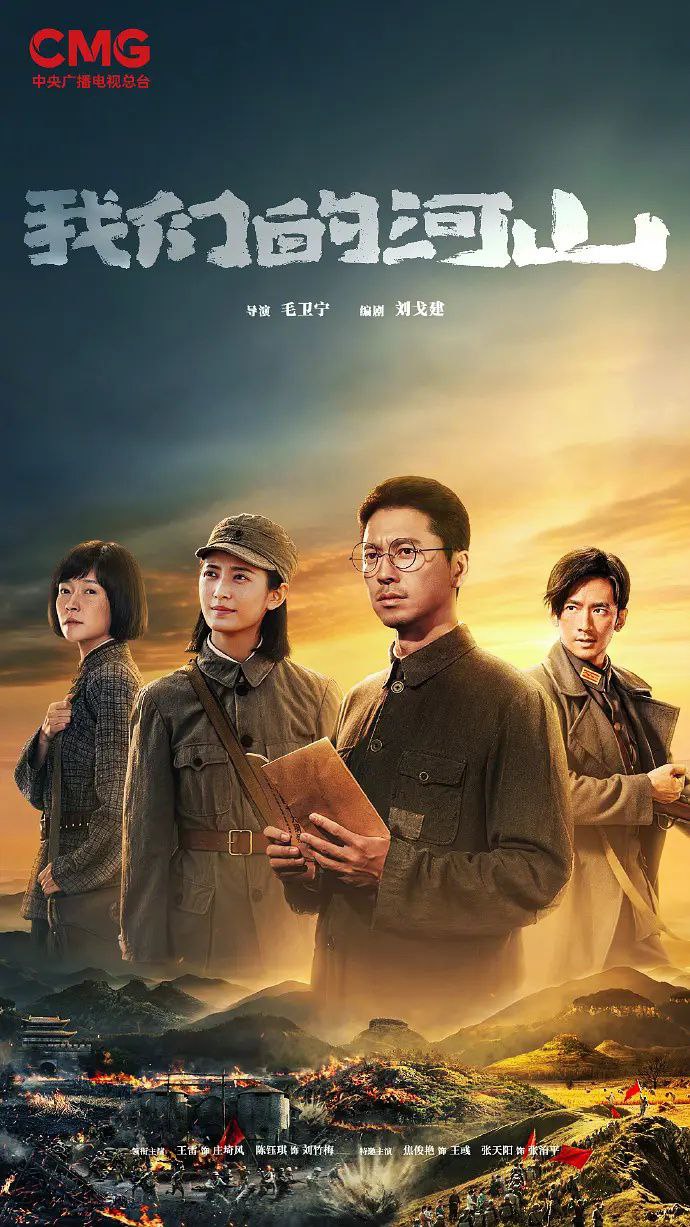 电视剧《我们的河山》4K 高清短剧全集免费在线观，完整版尽享视听  第1张
