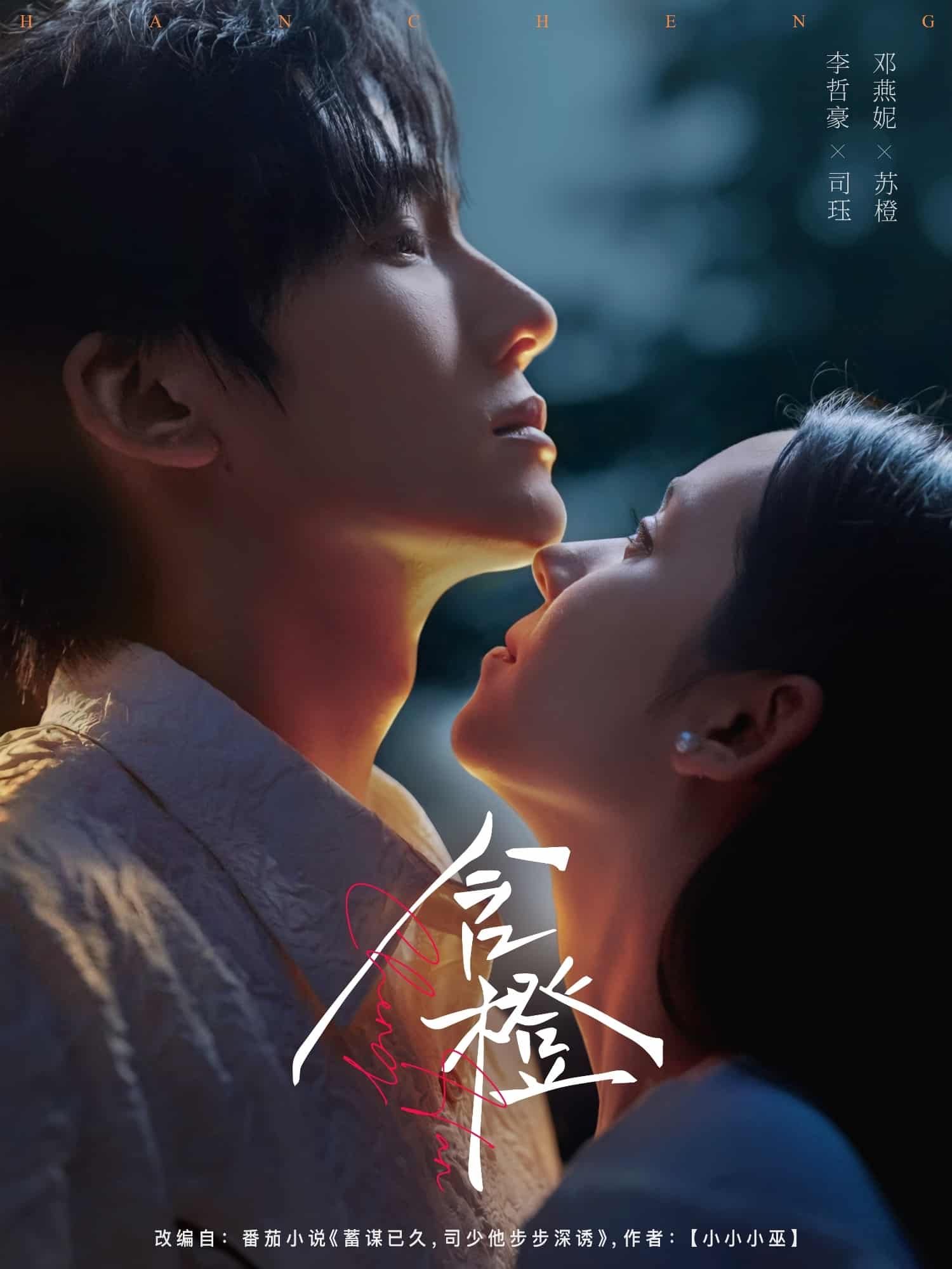 短剧《含橙》4K 高清短剧全集免费在线观，完整版尽享精彩（已完结）  第1张