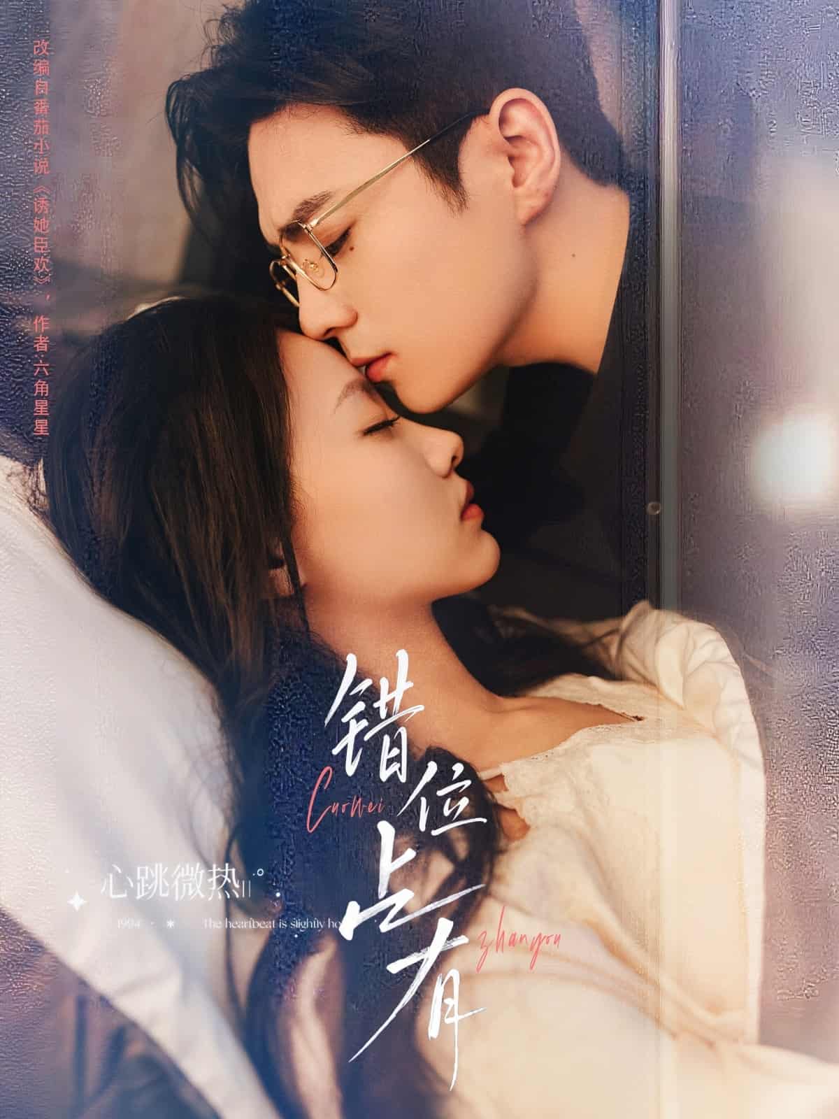 短剧《错位占有》免米在线观看 4K 高清短剧，全集完整版无障碍（含后续）  第1张