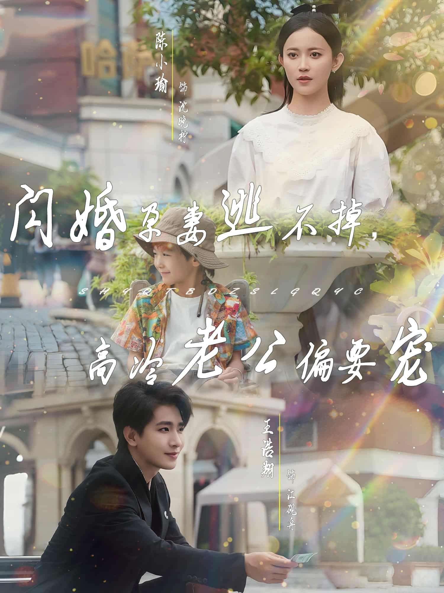 短剧《闪婚孕妻逃不掉，高冷老公偏要宠》4K 高清短剧全集免米在线，未删减版含后续资源  第1张