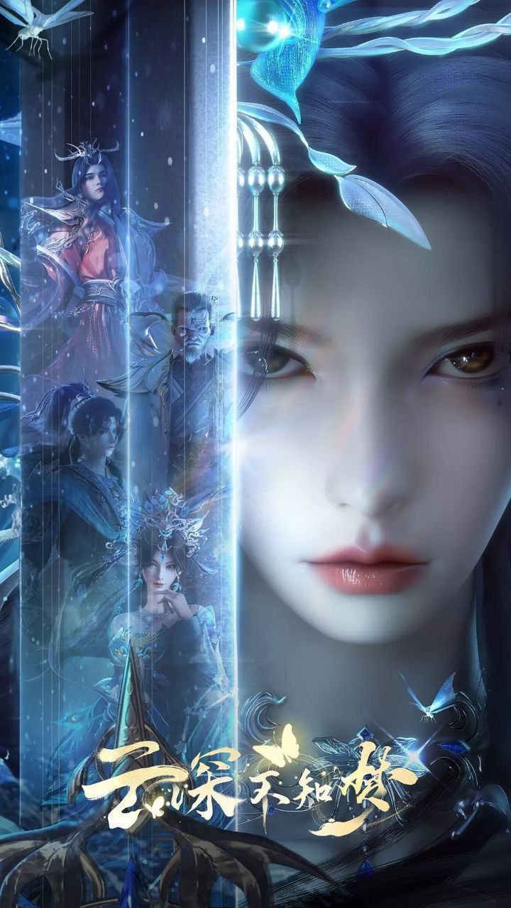 动漫《云深不知梦》未删减版 4K 高清短剧免米，在线全集含大结局  第1张