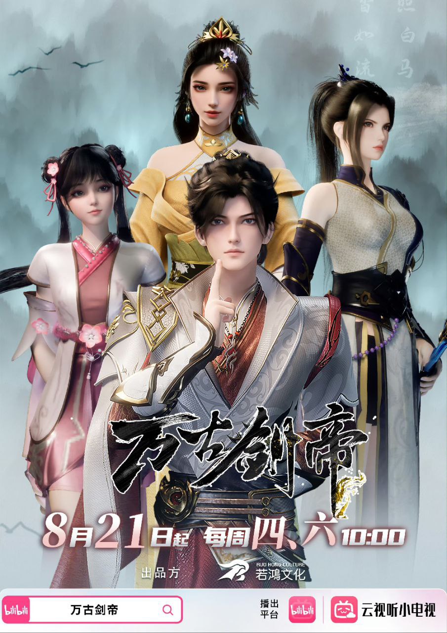 动漫《万古剑帝》完整版短剧 4K 高清免米，在线观看至大结局  第1张