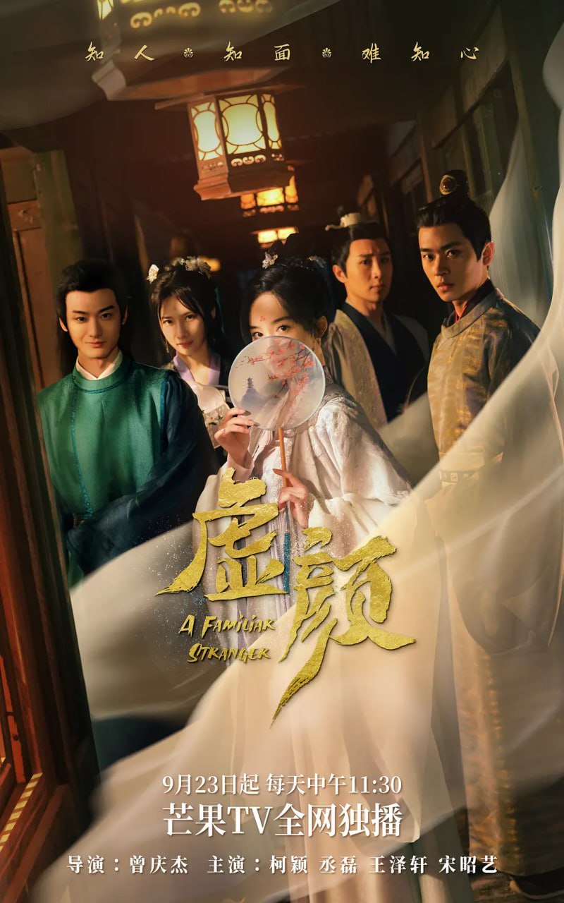 电视剧《虚颜》免费高清短剧全集在线，完整版播放无限制（大结局）  第1张