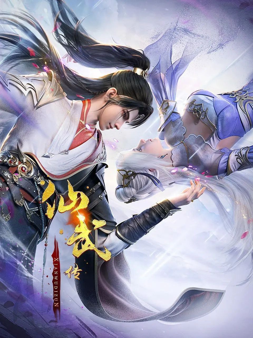 动漫《仙武传》未删减版高清短剧免费看，在线全集任你选（已完结）  第1张