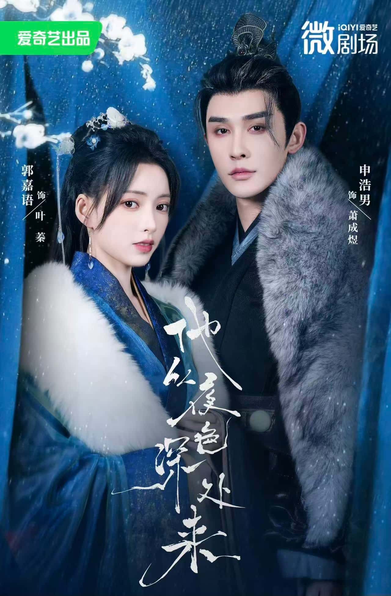 短剧《他从夜色深处来》4K 高清完整版短剧免米，在线看至大结局（资源可下）  第1张