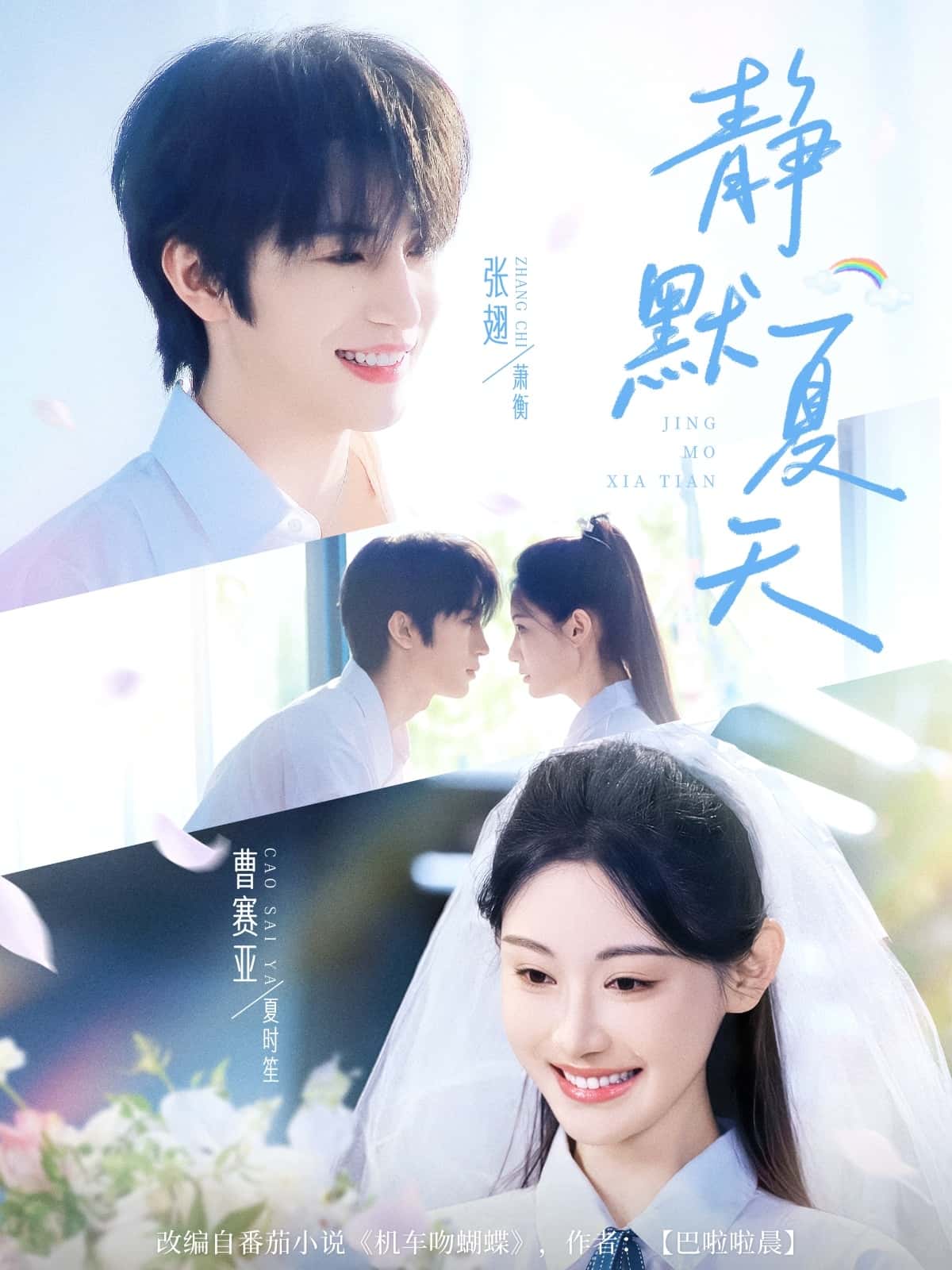 短剧《静默夏天》4K 高清短剧全集免米在线，完整版播放含资源  第1张