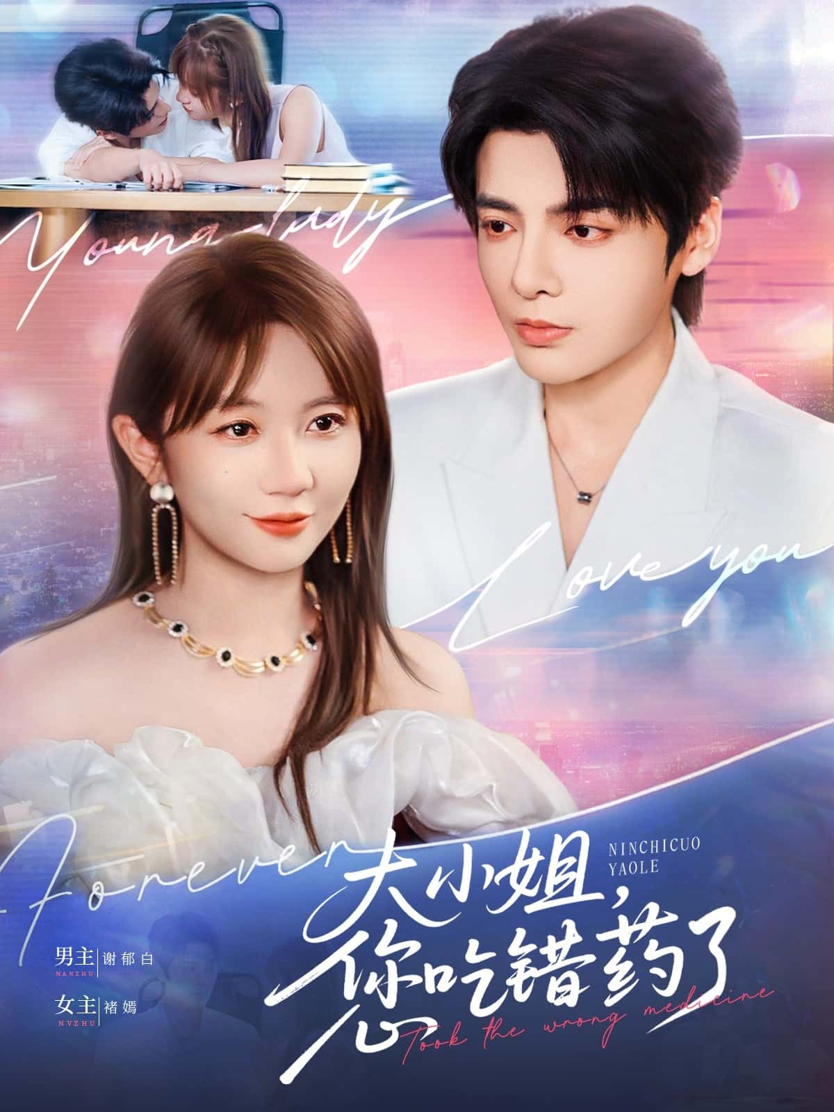 短剧《大小姐，您吃错药了》完整版高清短剧免米看，在线全集任你选（已完结）  第1张