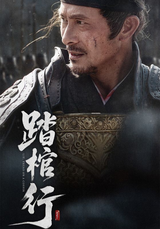 短剧《踏棺行》 免费观看高清短剧，全集完整版在线无障碍  第1张
