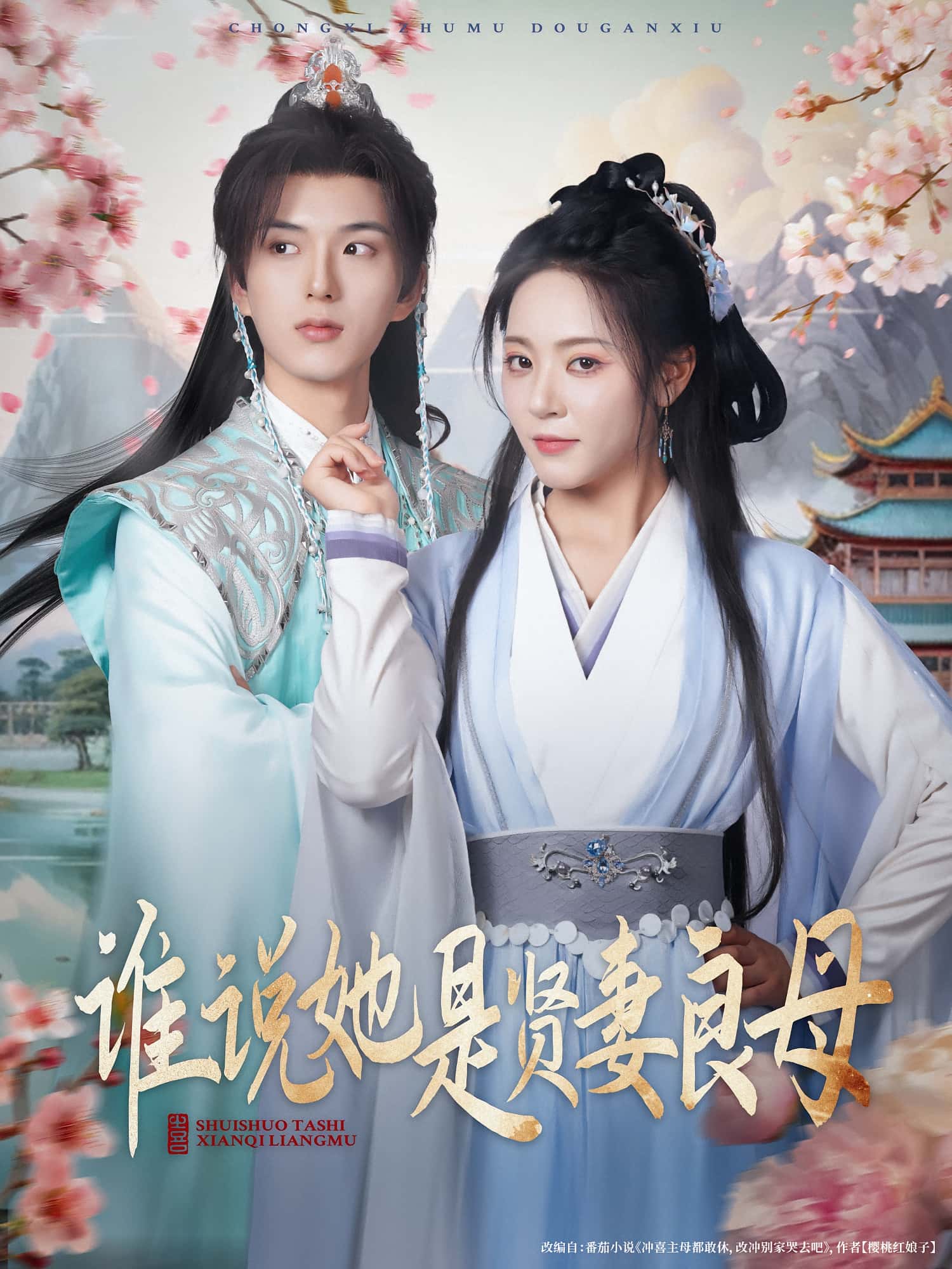 短剧《谁说她是贤妻良母》 短剧全集免费看，高清在线播放，大结局已完结！  第1张