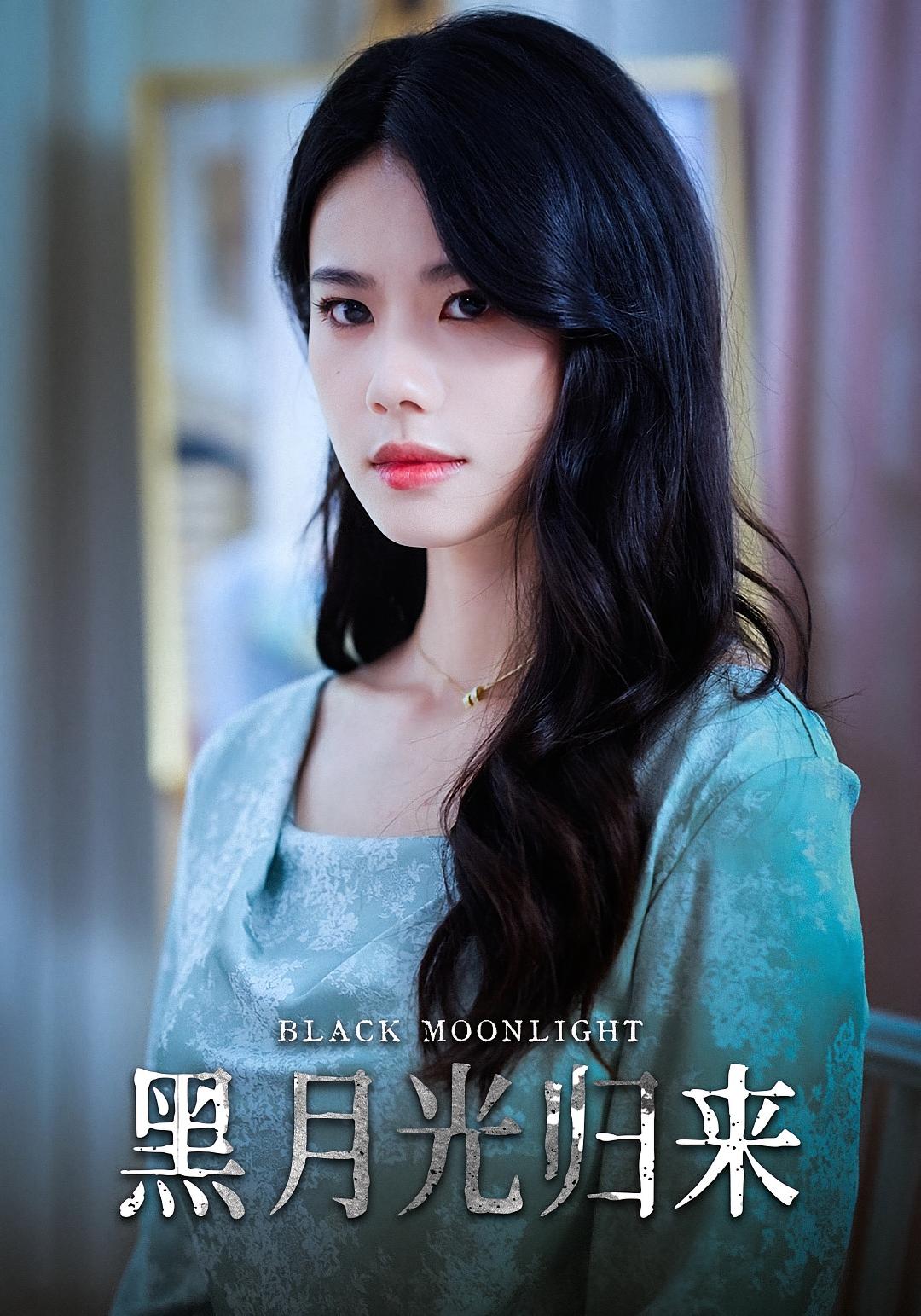 短剧《黑月光归来》 全集免费在线，高清画质，大结局震撼揭晓  第1张